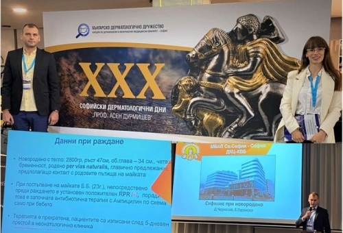 Д-р Димитър Черкезов и д-р Александра Макенджиева с представяне на  XXX -ти конгрес 