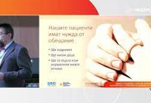 9-та научна конференция на Българската асоциация по медицинска онкология
