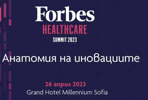 Българската болнична асоциация е официален партньор на Forbes Healthcare Summit 2023