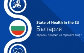 Официално представят доклада на ЕК за здравеопазването в България