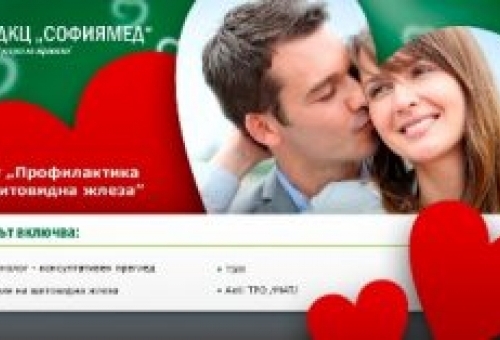 Профилактични пакети за деня на влюбените предлага ДКЦ 