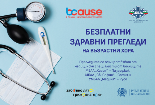 Болници от Българска болнична асоциация ще преглеждат възрастни хора в 26 населени места
