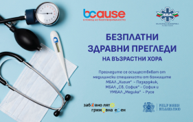 Болници от Българска болнична асоциация ще преглеждат възрастни хора в 26 населени места