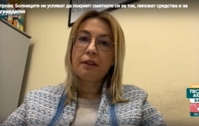 Димитрова: Липсват средства за възнаграждения в редица болници заради високите сметки за ток 