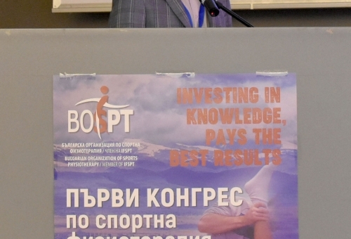 Първи конгрес по спортна физиотерапия с международно участие се проведе в София 