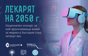 ББА осигурява награда за младите лекари в конкурса „Лекарят на 2050 г.“